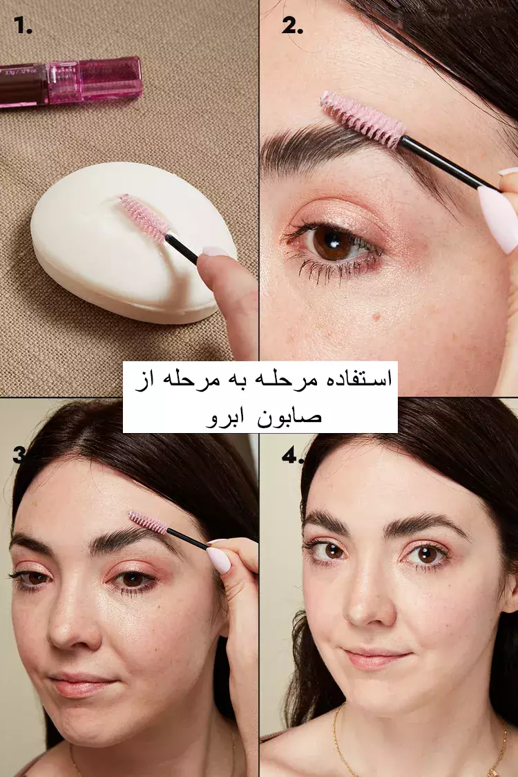 استفاده از صابون ابرو
