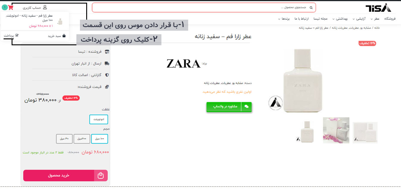 خرید محصول از تیسا