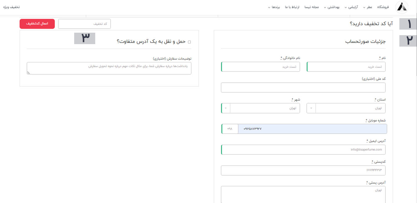 خرید محصول از تیسا