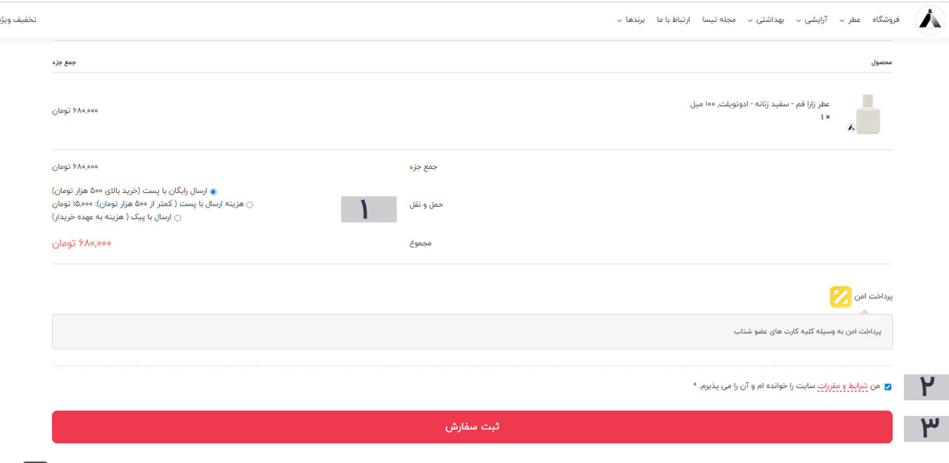 خرید محصول از تیسا