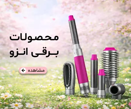 محصولات انزو