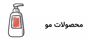 محصولات مو رخ